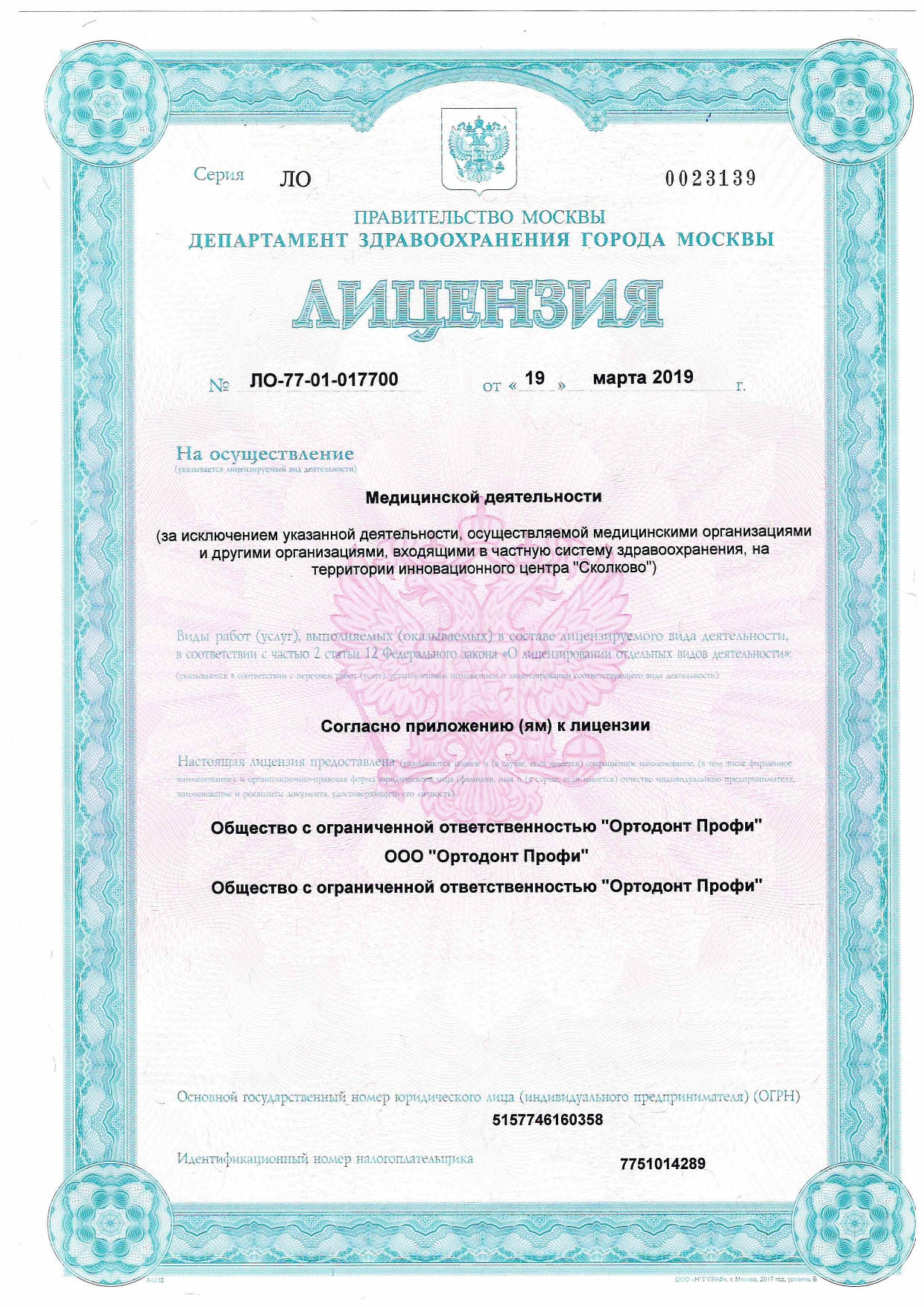 Фото лицензии