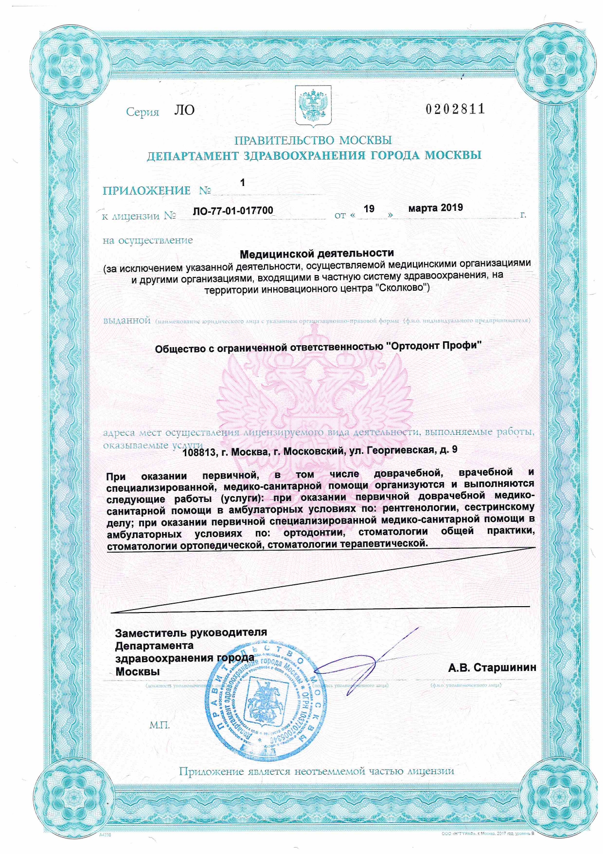 Фото лицензии